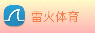 雷火体育 Logo